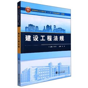 建設工程法規 建設工程法規