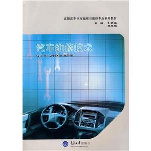 汽車維修技術(shù) 汽車維修技術(shù)