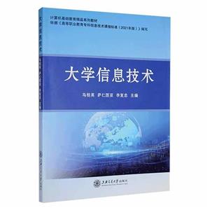 大學信息技術 大學信息技術