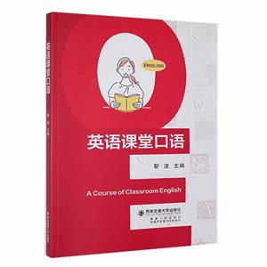 英語(yǔ)課堂口語(yǔ) 英語(yǔ)課堂口語(yǔ)