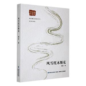風(fēng)雪托木斯克 風(fēng)雪托木斯克