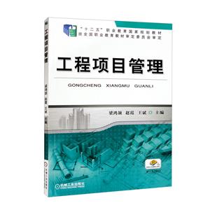 工程項目管理 工程項目管理
