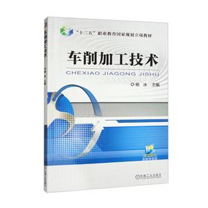 車削加工技術 車削加工技術