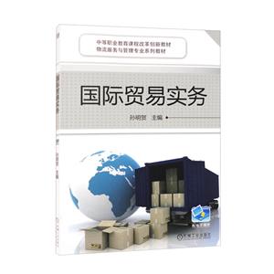 國際貿易實務 國際貿易實務