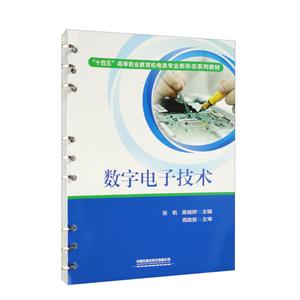 數字電子技術 數字電子技術