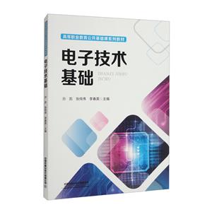 電子技術(shù)基礎(chǔ) 電子技術(shù)基礎(chǔ)