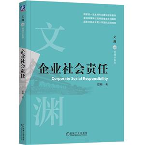 企業社會責任 企業社會責任