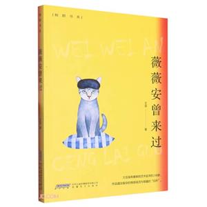 薇薇安曾來過 薇薇安曾來過