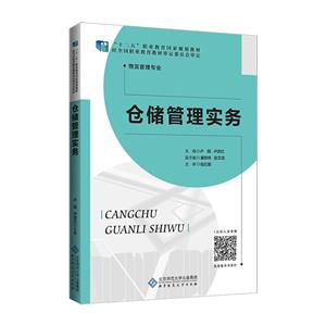 倉儲管理實務 倉儲管理實務