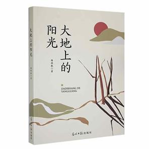 大地上的陽光 大地上的陽光
