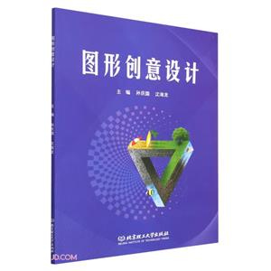 圖形創意設計 圖形創意設計