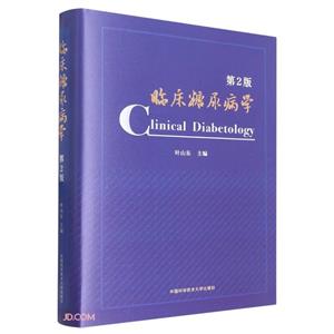 臨床糖尿病學 臨床糖尿病學