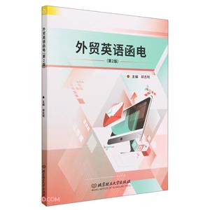 外貿(mào)英語(yǔ)函電 外貿(mào)英語(yǔ)函電
