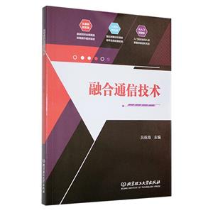 融合通信技術(shù) 融合通信技術(shù)