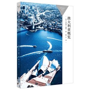 澳大利亞概覽