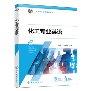 化工專業(yè)英語