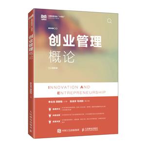 創業管理概論 創業管理概論