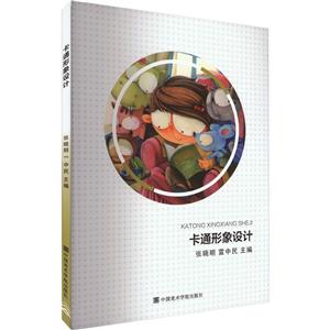 卡通形象設(shè)計 卡通形象設(shè)計