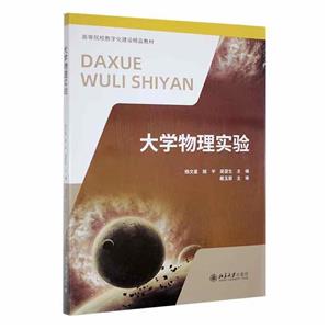 大學物理實驗