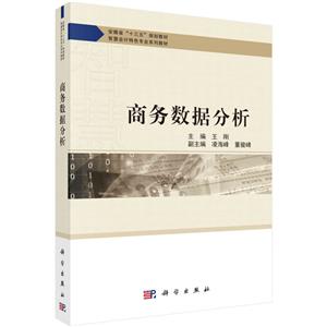商務數據分析