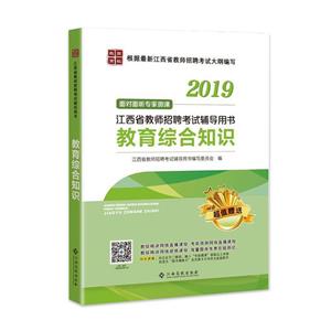 教育綜合知識(shí) 教育綜合知識(shí)