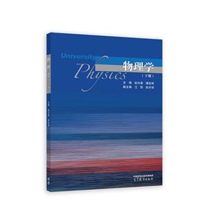 物理學(xué).下冊 物理學(xué).下冊