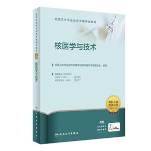 核醫學與技術 核醫學與技術
