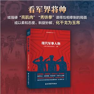 現代軍事人物