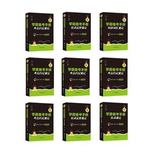 學霸備考手冊 學霸備考手冊