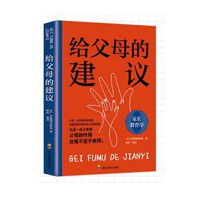 給父母的建議