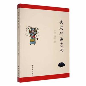 武威戲曲藝術(shù) 武威戲曲藝術(shù)