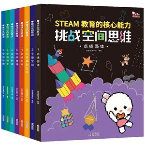 挑戰空間思維 挑戰空間思維