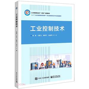工業(yè)控制技術(shù) 工業(yè)控制技術(shù)