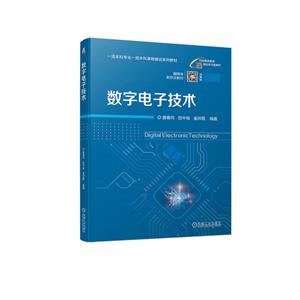 數(shù)字電子技術(shù) 數(shù)字電子技術(shù)