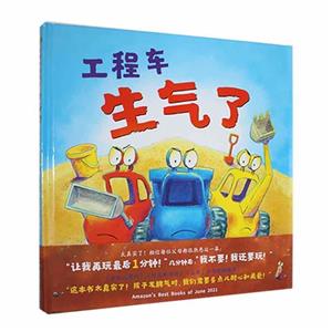 工程車生氣了