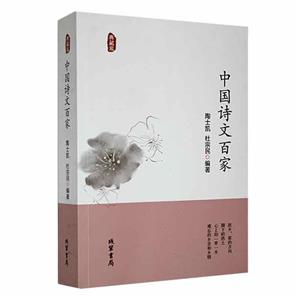 中國詩文百家
