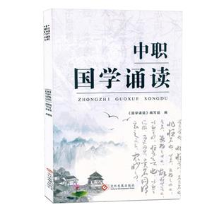 中職國學誦讀