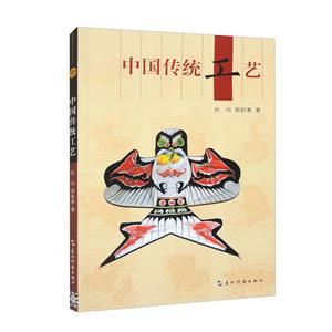 中國傳統工藝