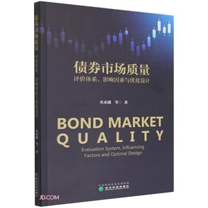 債券市場質量