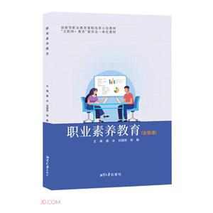 職業(yè)素養(yǎng)教育 職業(yè)素養(yǎng)教育