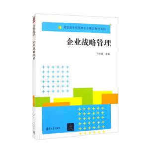 企業(yè)戰(zhàn)略管理 企業(yè)戰(zhàn)略管理