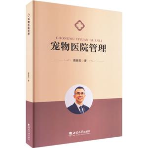 寵物醫(yī)院管理 寵物醫(yī)院管理