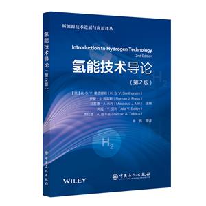 氫能技術導論