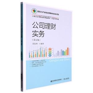 公司理財(cái)實(shí)務(wù) 公司理財(cái)實(shí)務(wù)