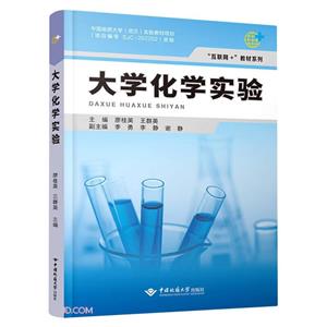 大學化學實驗