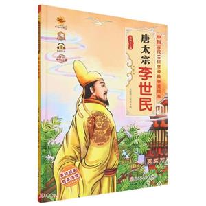 唐太宗李世民
