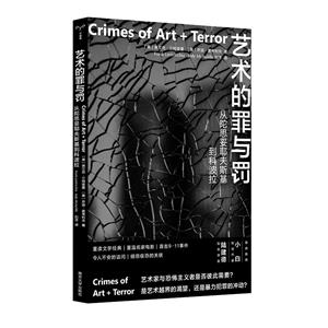 藝術(shù)的罪與罰