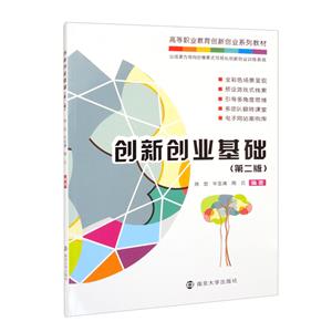 創新創業基礎