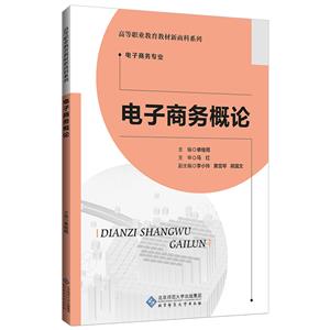 電子商務概論