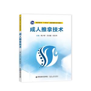 成人推拿技術(shù)